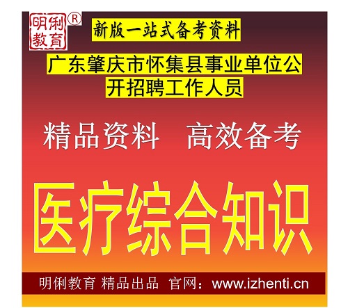 2025�����л�������ҵ��λ������Ƹ������Ա������ҽ���ۺ�֪ʶ���