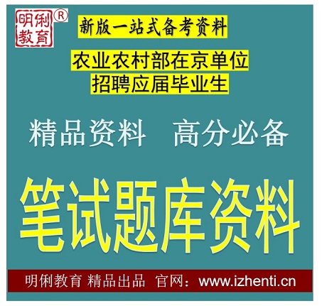 2025��ũҵũ�岿�ھ���λ��Ƹũҵũ��֪ʶְҵ���������������