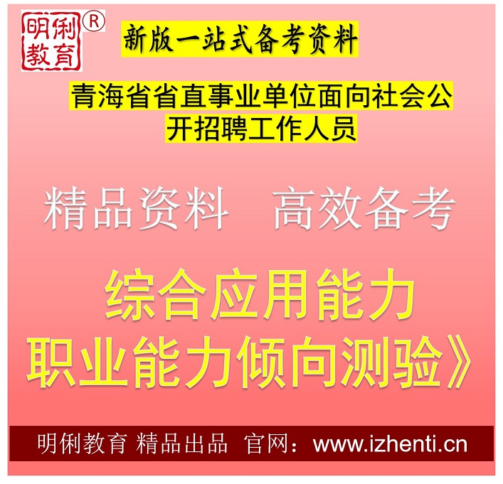 2026�ຣʡ��ҵ��λ��Ƹְҵ������������ۺ�Ӧ���������������