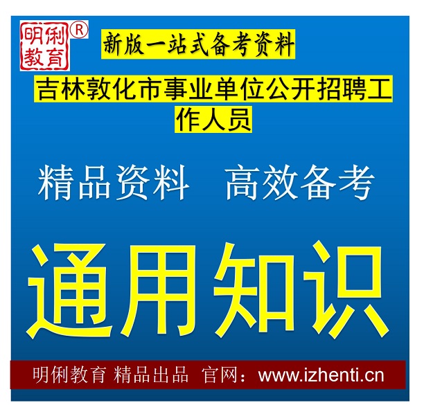 2026�꼪�ֶػ�����ҵ��λ������Ƹ������Աͨ��֪ʶ��⼪������